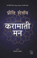 Karamati Mann ( Hindi Translation oF The Magic Mindset ) Preeti Shenoy