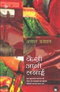 Kaisi Aagi Lagai