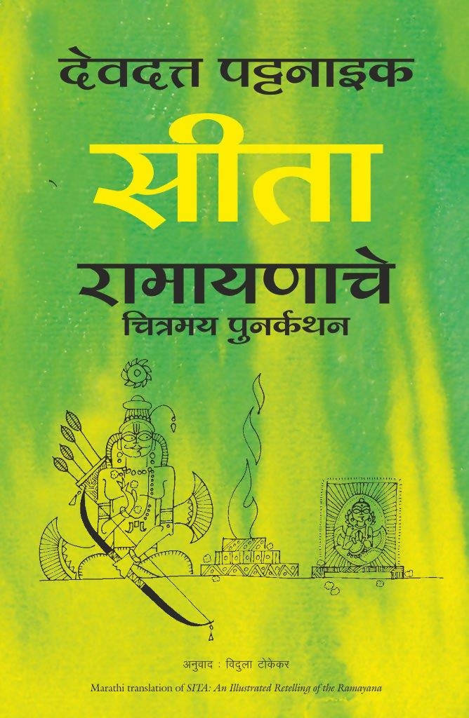 Sita (Marathi Edition) - (Marathi)