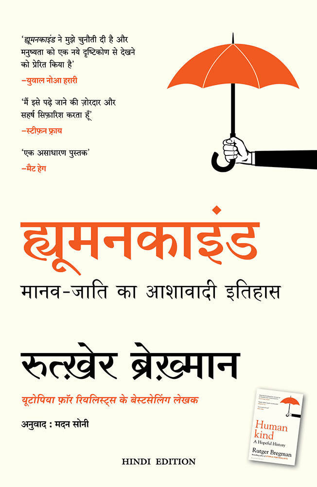 Humankind: A Hopeful History (Hindi)