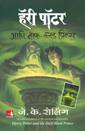 Harry Potter And The Half Blood Prince - (Marathi)