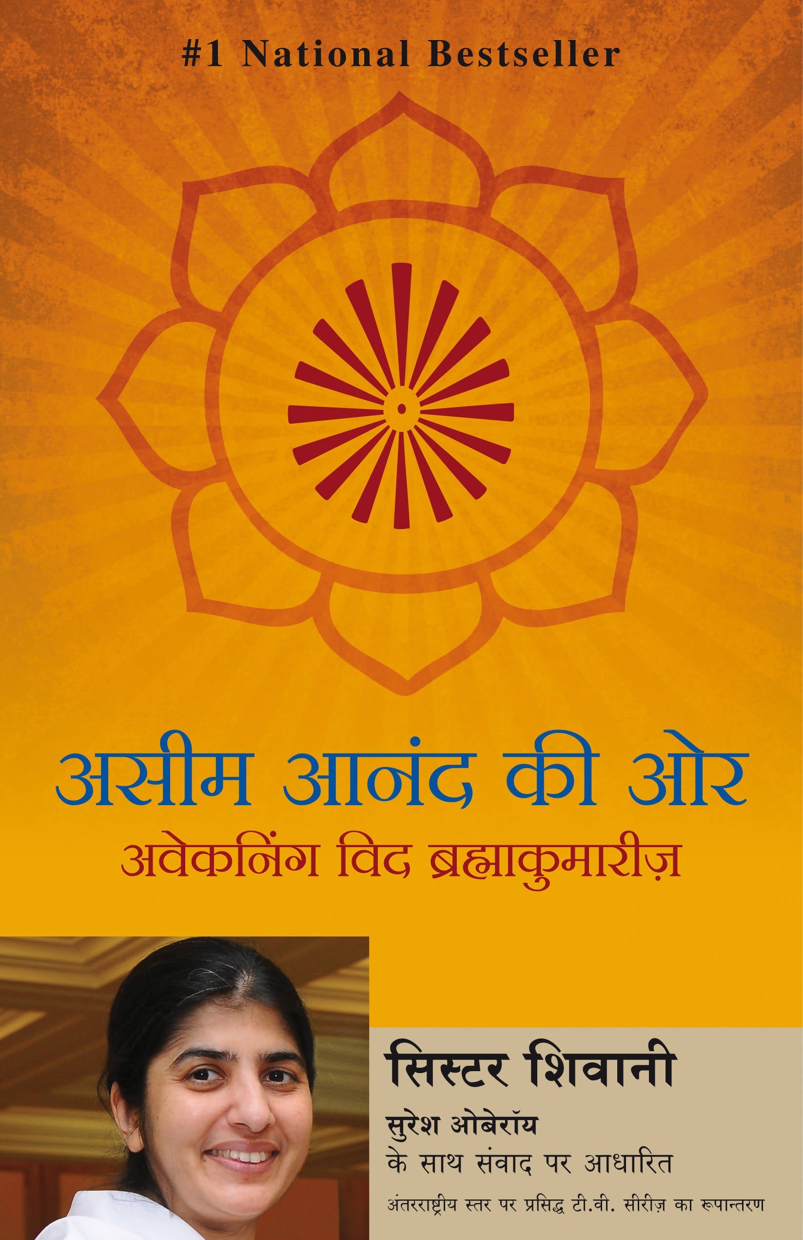 Aseem Anand Ki Aur (Hindi Edn Of Happiness Unlimited)