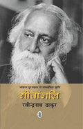 Geetanjali