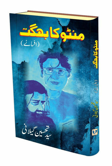 Manto ka Bhagat