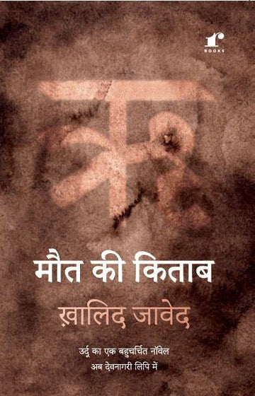 Maut ki Kitab - Khalid Jawed Rekhta Books