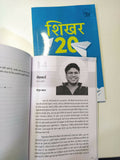 Shikhar 20 Business Ke Naye Shikhar