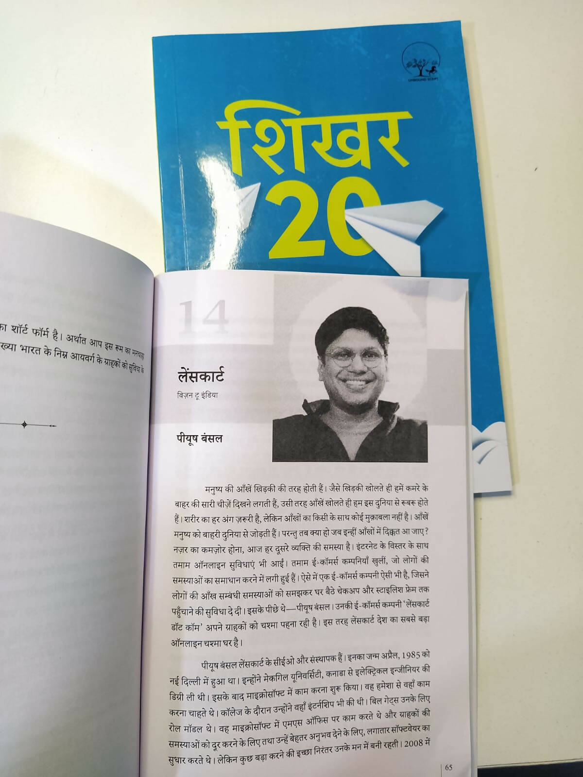 Shikhar 20 Business Ke Naye Shikhar