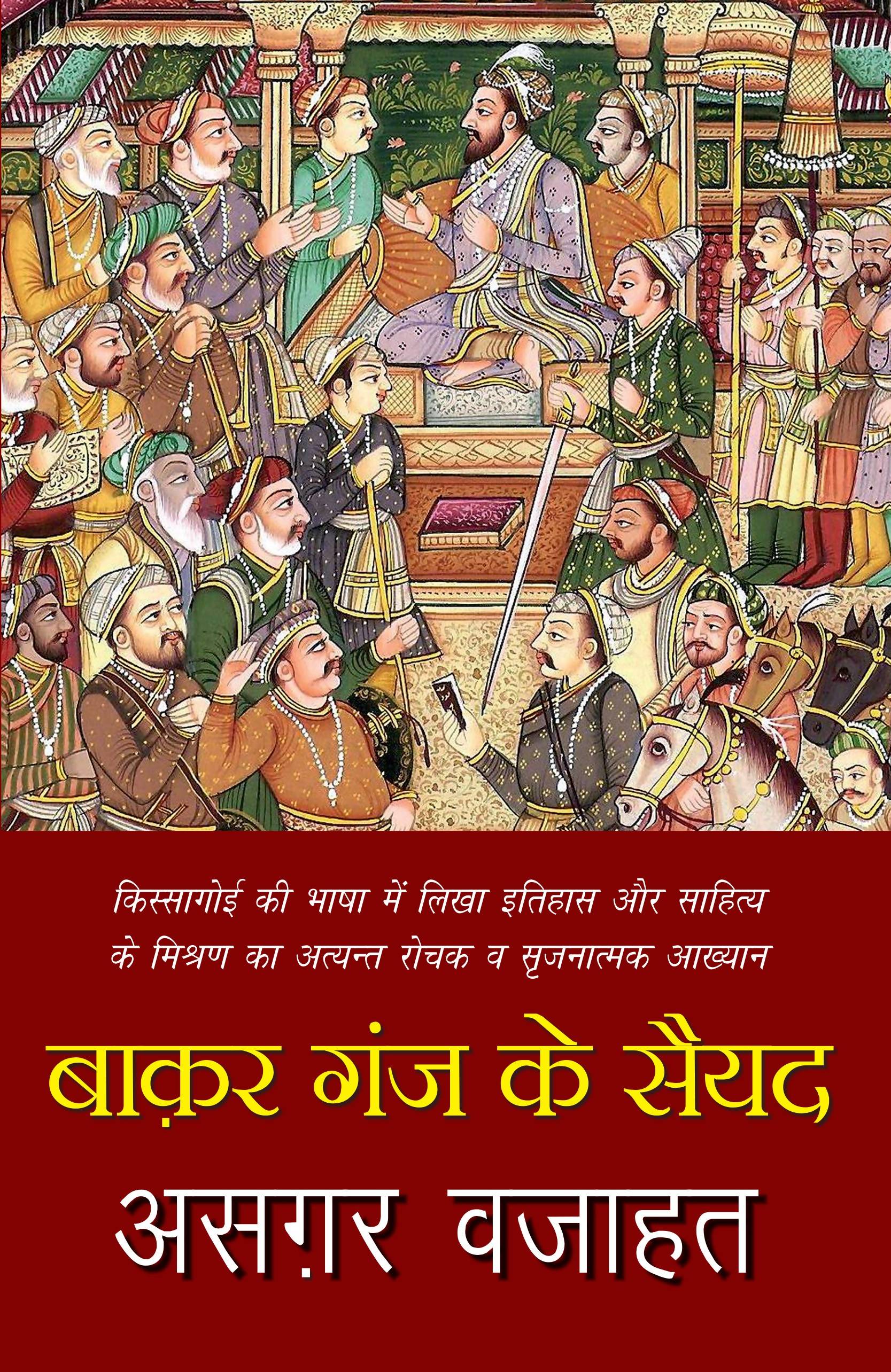 Baqar Ganj Ke Sayyad