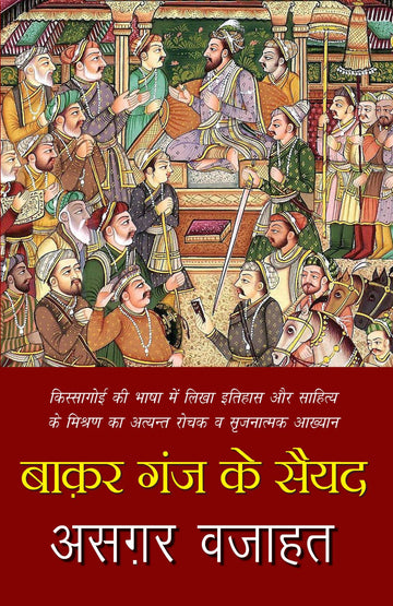 Baqar Ganj Ke Sayyad