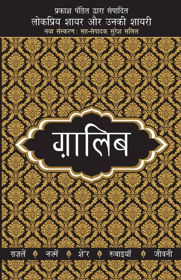Lokpriya Shayar Aur Unki Shayari - Ghalib