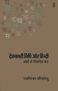 Devnagari Lipi Aur Hindi Sangharshon ki Etihasik Yatra