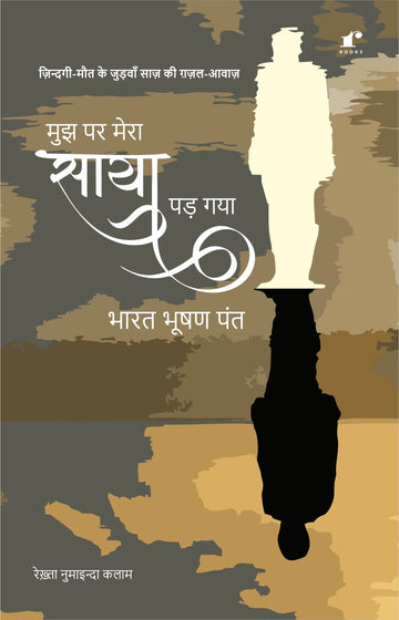 Mujhpar Mera Saya Pad Gaya Rekhta 1