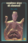 Mahakaushal Anchal Ki Lokkathyen