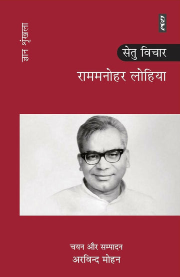 RAMMANOHAR LOHIYA