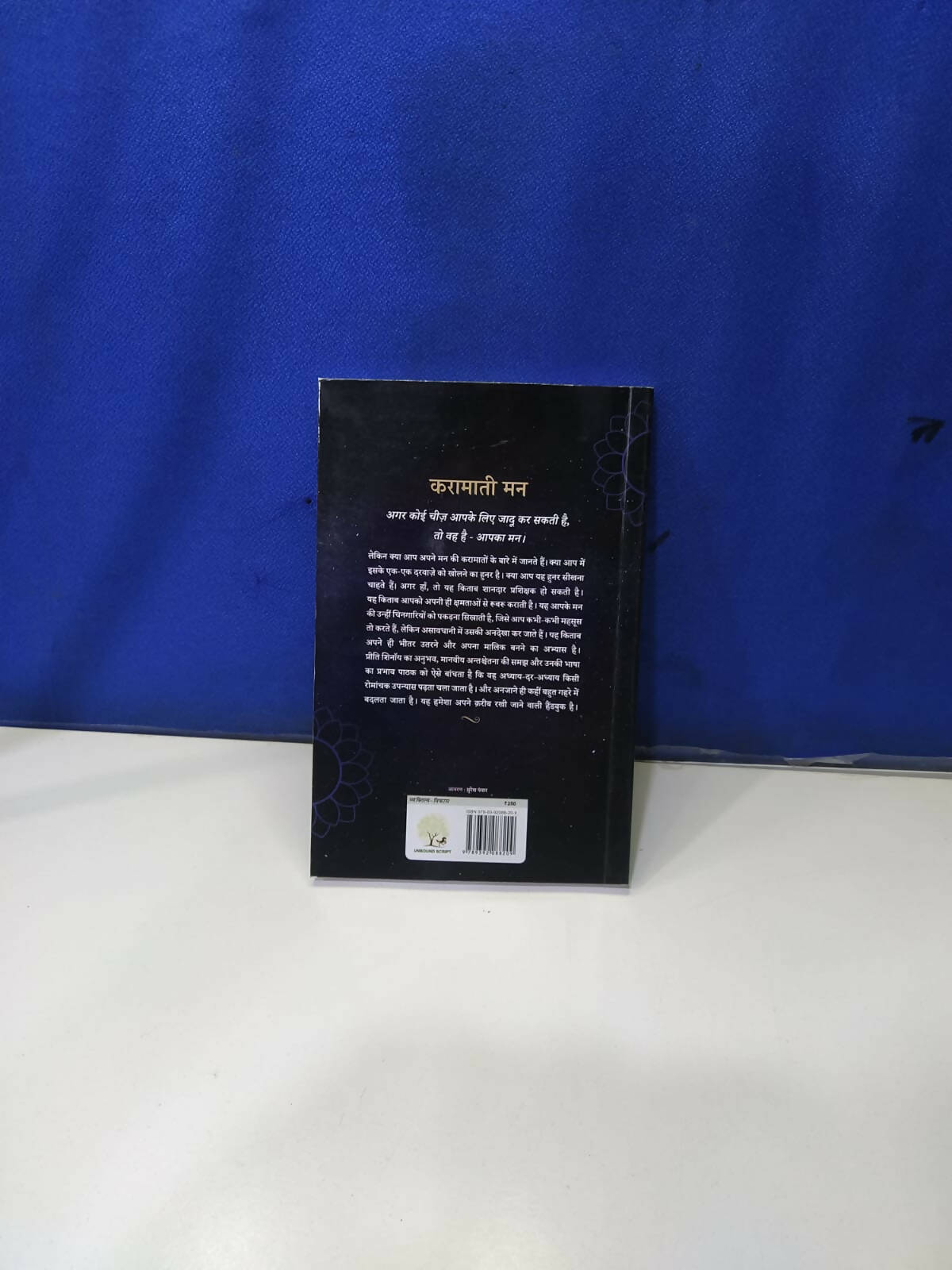 Karamati Mann ( Hindi Translation oF The Magic Mindset ) Preeti Shenoy