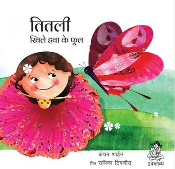 Titli- Khile Hawa Ke Phool
