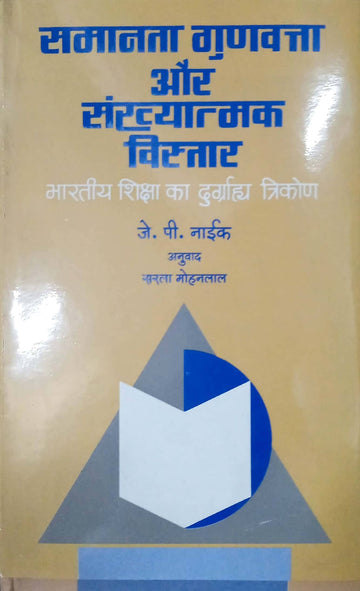 Samanta gurnvatta aur sankhyatmk :bharaty shiksha ka dugrahra trikorn