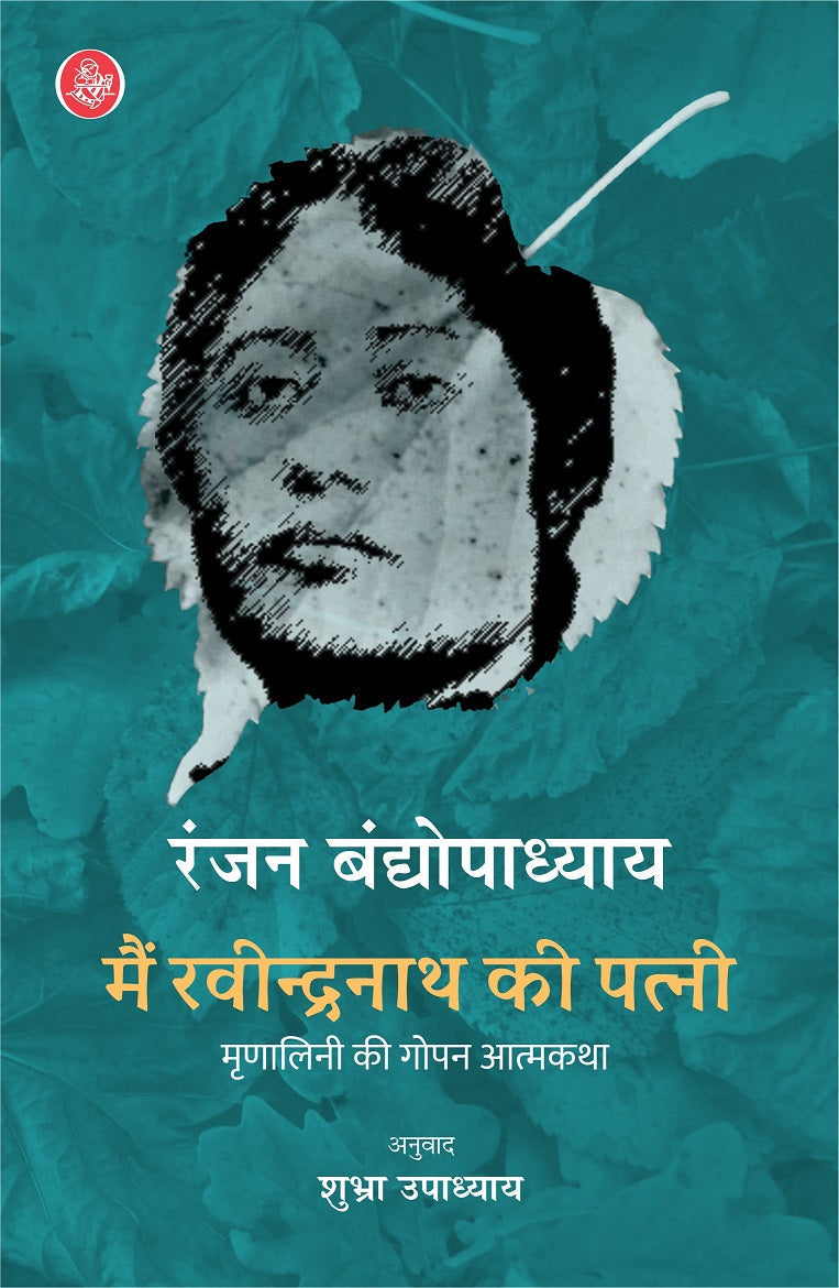 Main Ravindranath Ki Patni