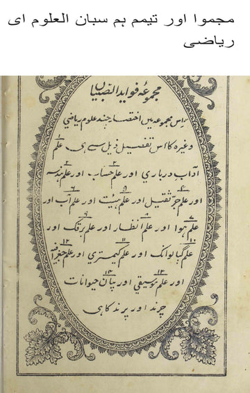 Majmua-e-Fawaid-ul-Sibyan
