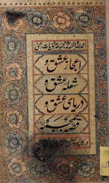 Majmua-e-Masnaviyat