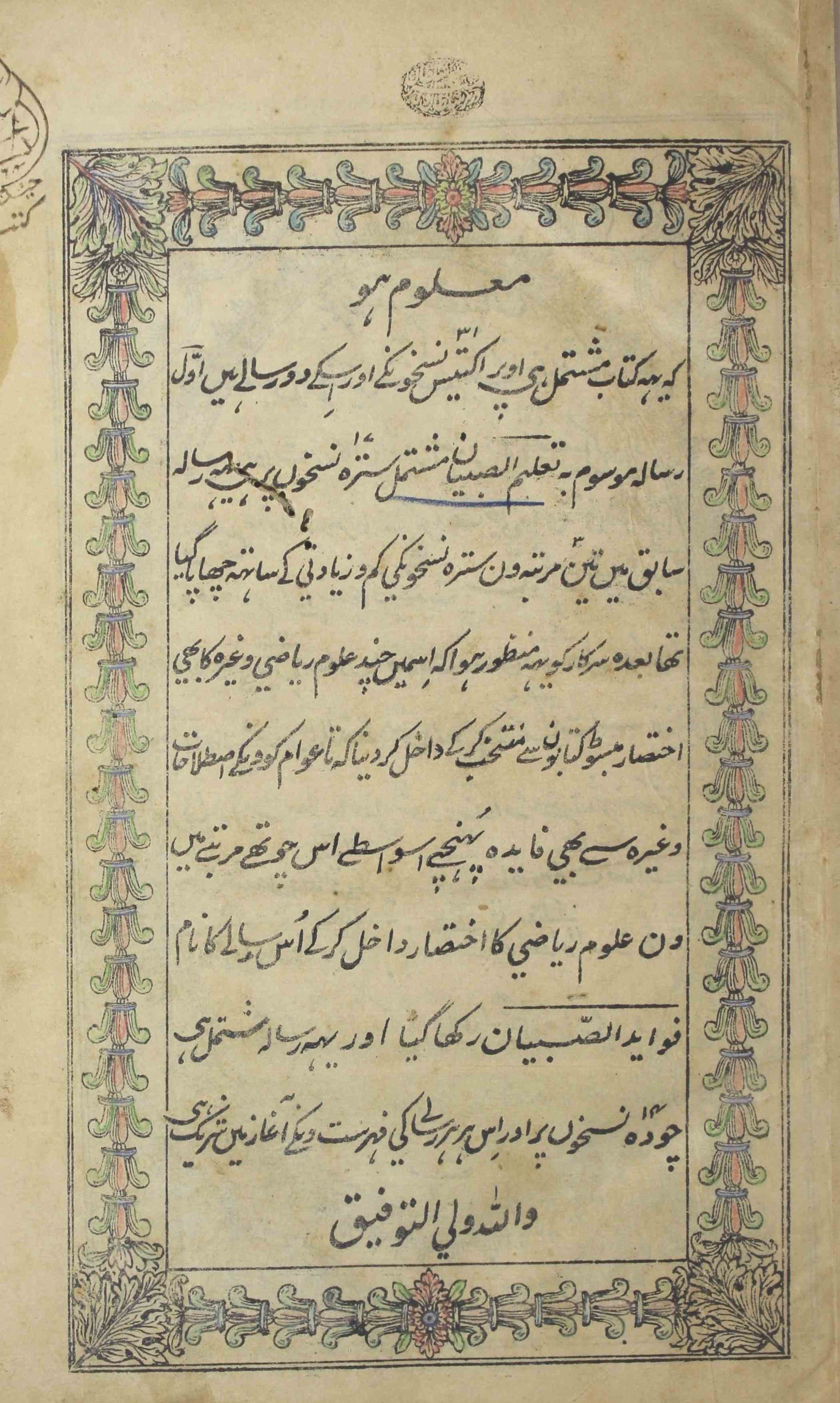 Majmua-e-Talim-us-Sibyan
