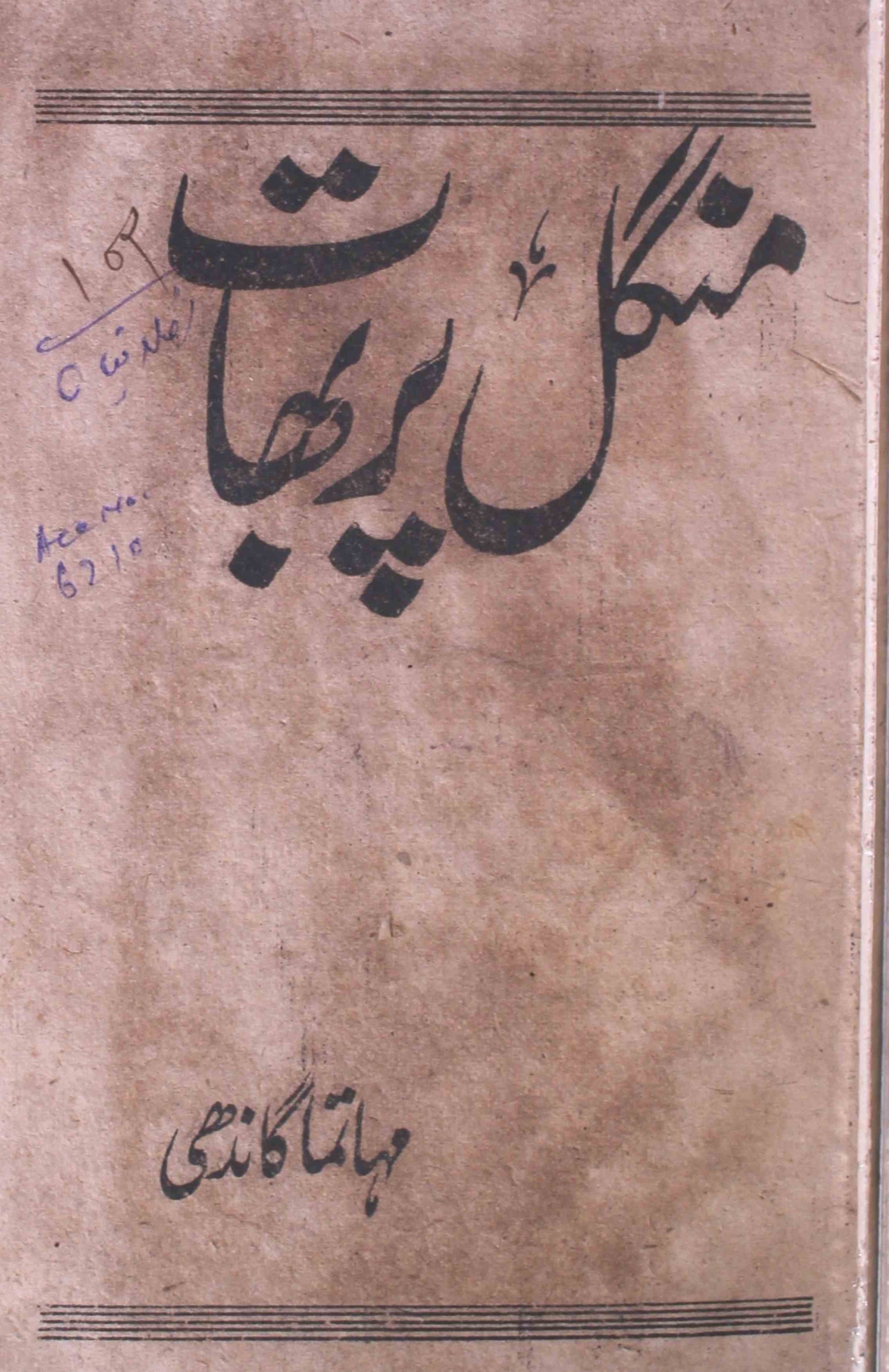 Mangal Parbhat