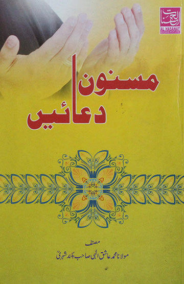Masnoon Du'aen