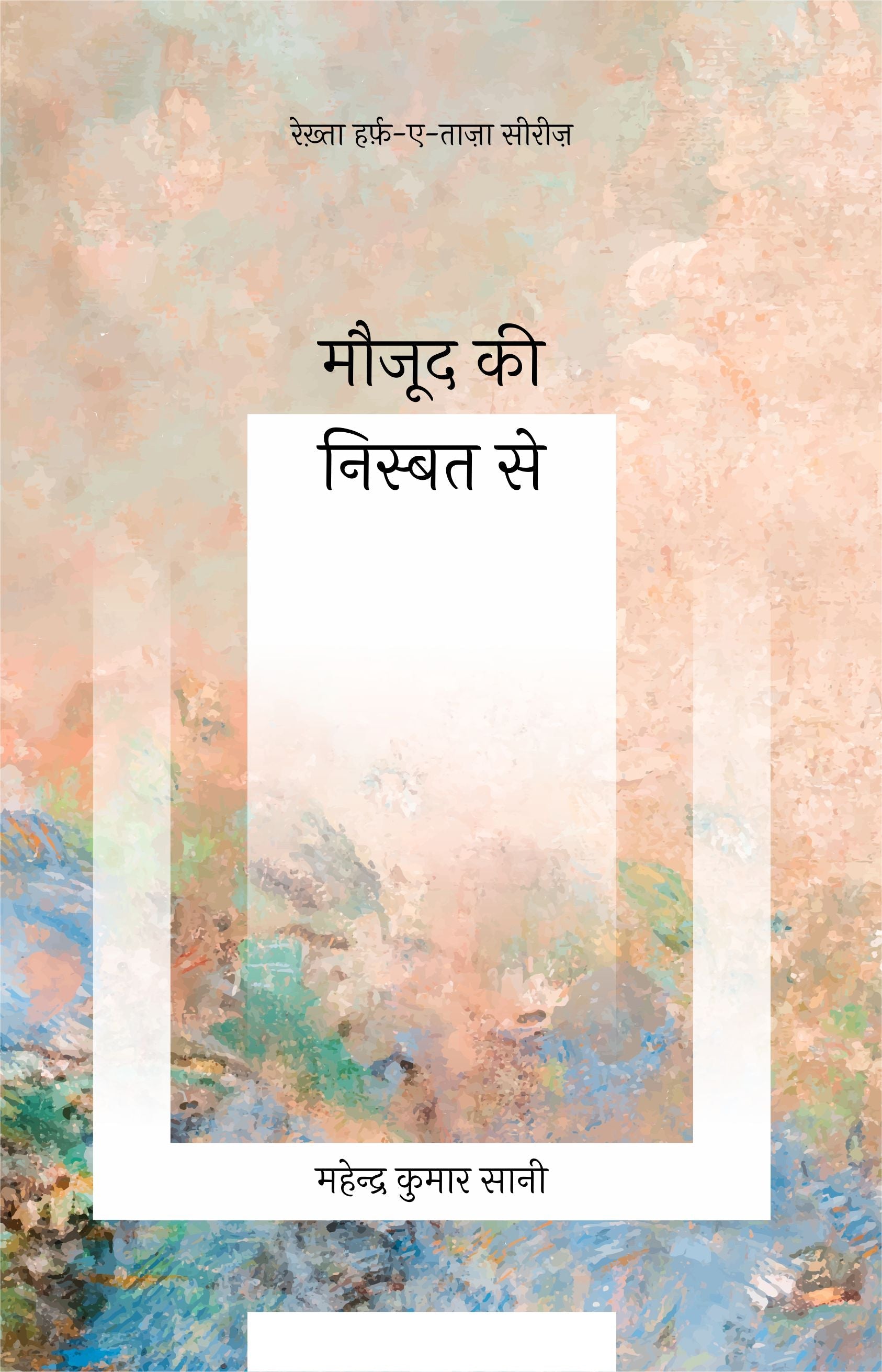 Maujood Ki Nisbat Se