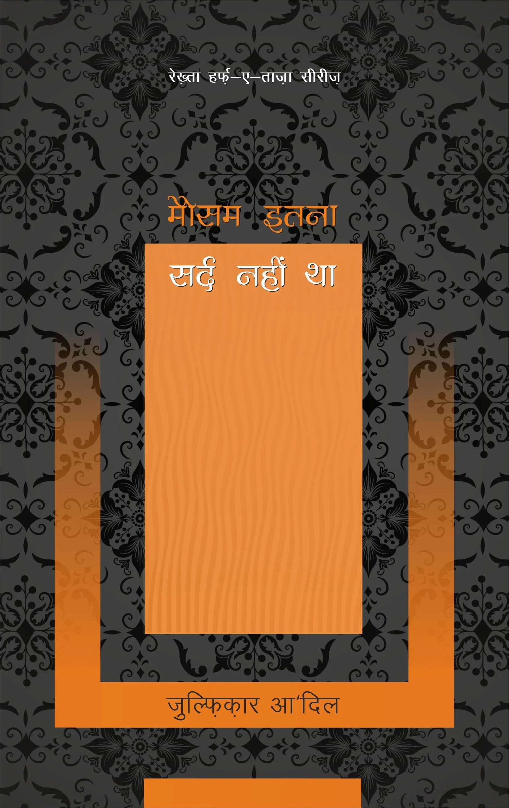 Kuch Sard Ehsaas : Combo Set
