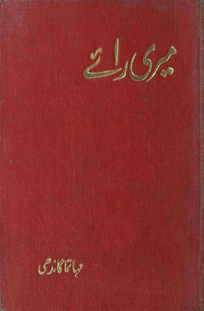 Meri Raye