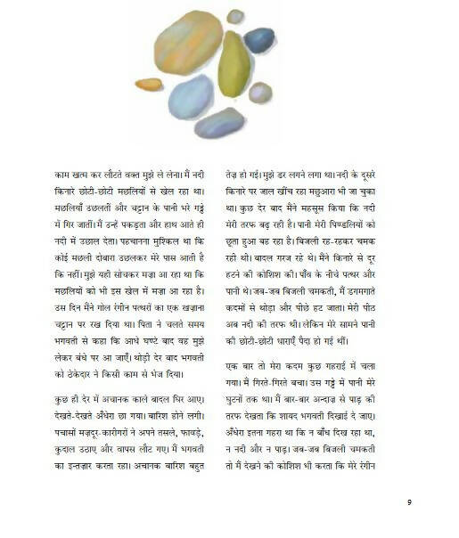 Sachchi Aur Romanchal Kahaniyan