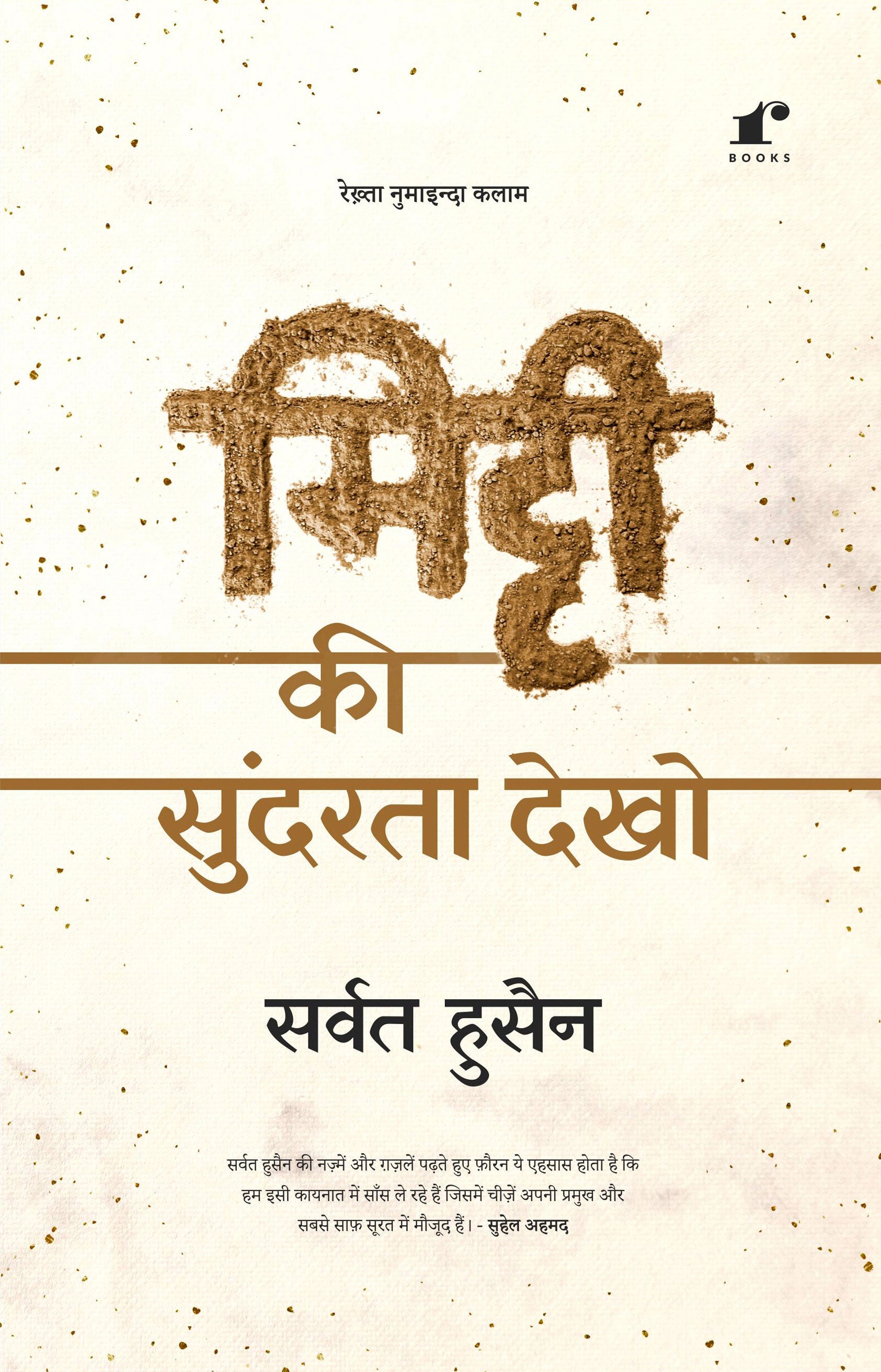 Mitti Ki Sundarta Dekho Book Online available at