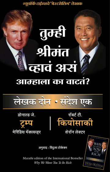 Why We Want You To Be Rich- Marathi - (Marathi)