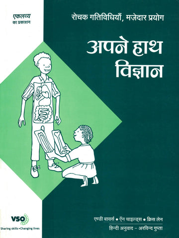 ApnehathVigyan