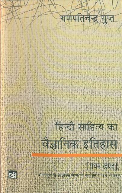 Hindi Sahitya Ka Vaigyanik Ithas : Vols. 1-2