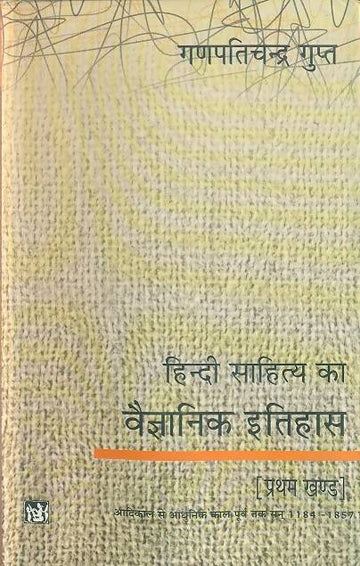 Hindi Sahitya Ka Vaigyanik Ithas : Vols. 1-2