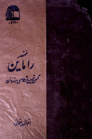 Mukhtasar Ramayan