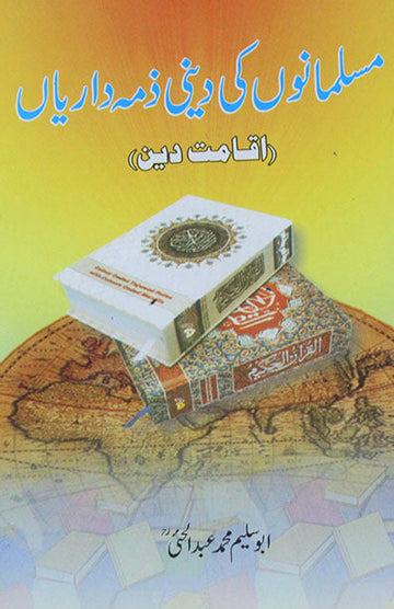 Musalmanon Ki Dini Zimmedariyan