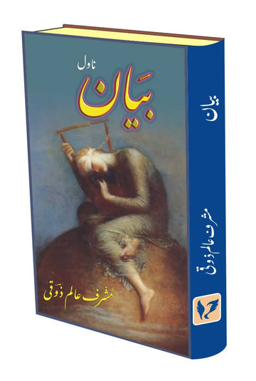 Bayaan