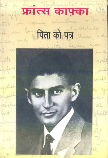 Pita Ko Patra