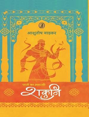 Shakuni