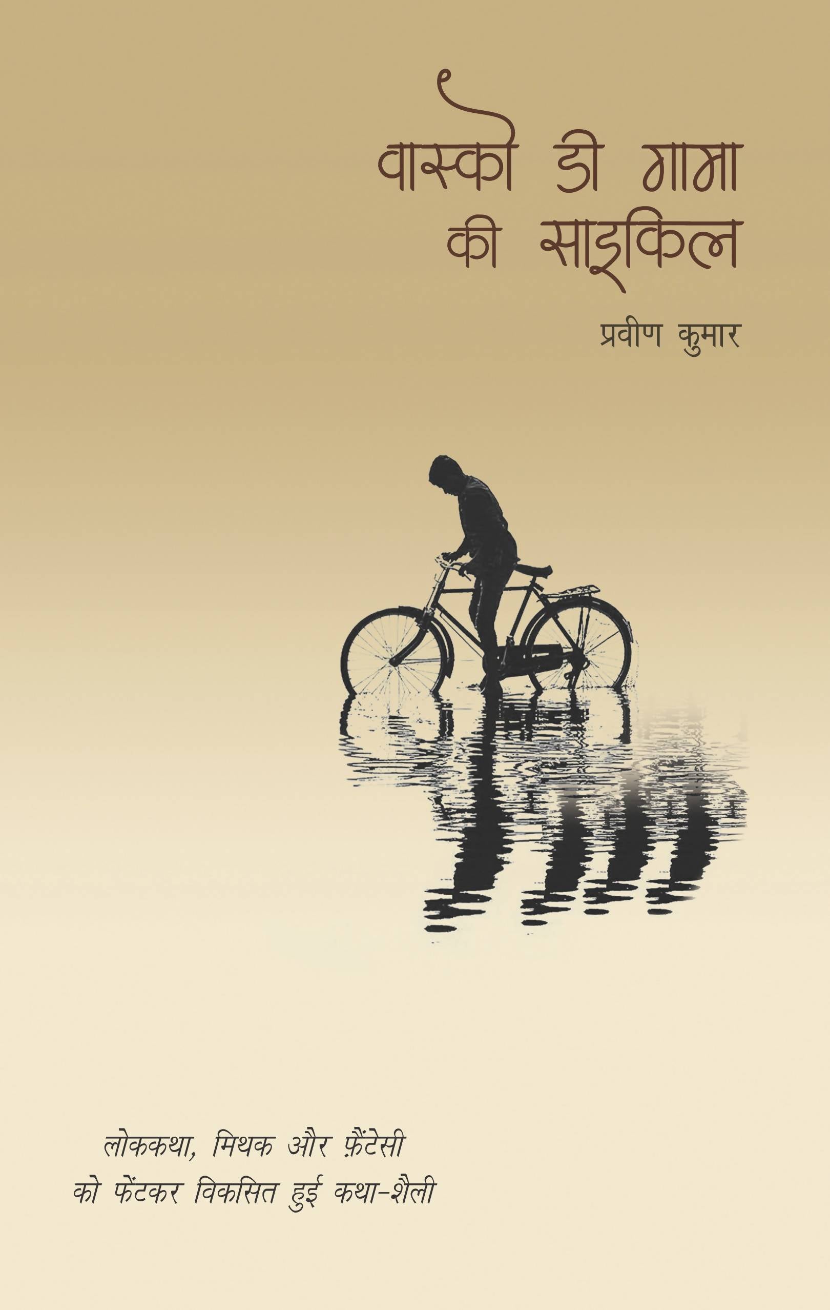 Vasco Da Gama Ki Cycle