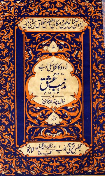 Mazhab-e-Ishq