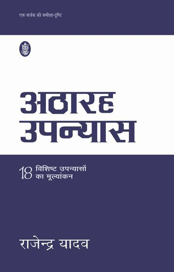 Atharah Upanyas