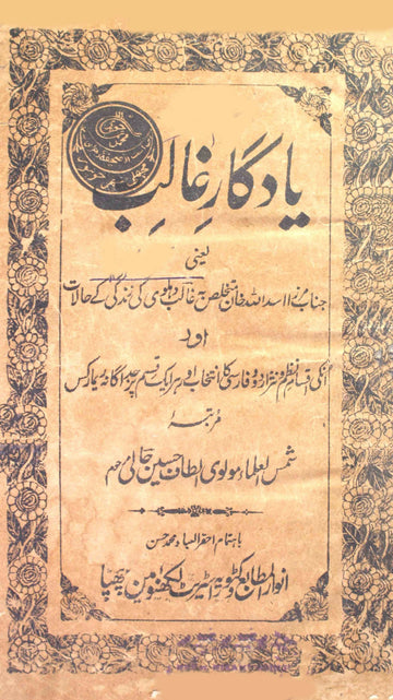 Yadgar-e-Ghalib