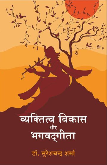 Vyaktitva Vikas Aur Bhagwad Geeta