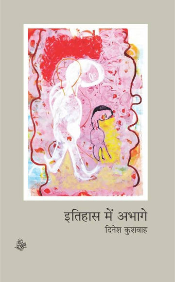 Itihas Mein Abhage