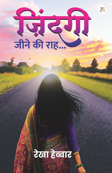 Zindagi Jeene Ki Raah