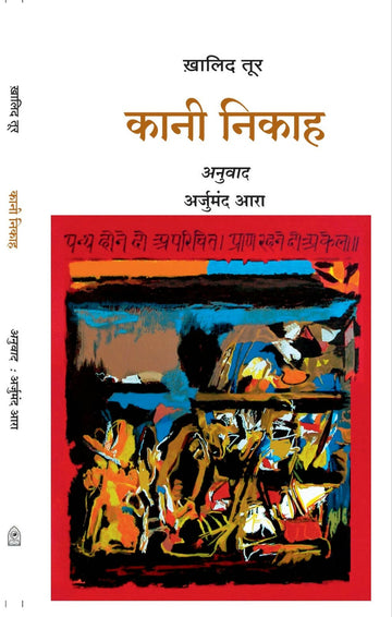 KAANI NIKAH