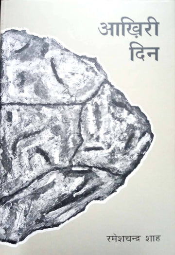 Aakhiri din